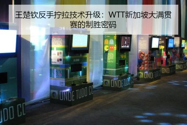 wang-chu-qin-fan-shou-ning-la-ji-shu-sheng-ji-xin-jia-po-da-man-guan-sai-de-zhi-sheng-mi-ma-2-383.jpg
