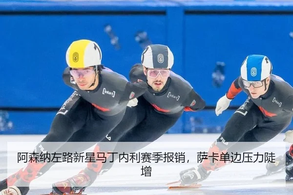 a-sen-na-zuo-lu-xin-xing-ma-ding-nei-li-sai-ji-bao-xiao-sa-ka-dan-bian-ya-li-dou-zeng-2-270.jpg