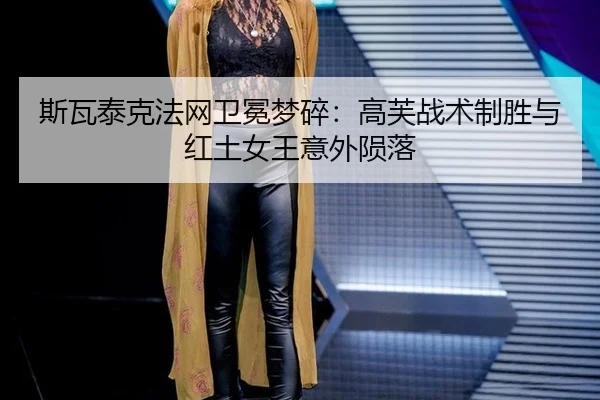 si-wa-tai-ke-fa-wang-wei-mian-meng-sui-gao-fu-zhan-shu-zhi-sheng-yu-hong-tu-nv-wang-yi-wai-yun-luo-2-665.jpg