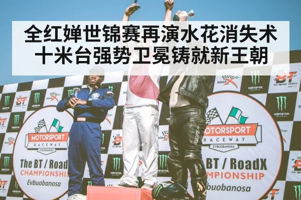 podium celebration